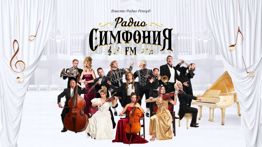СИМФОНИЯ.jpg СИМФОНИЯ.jpg